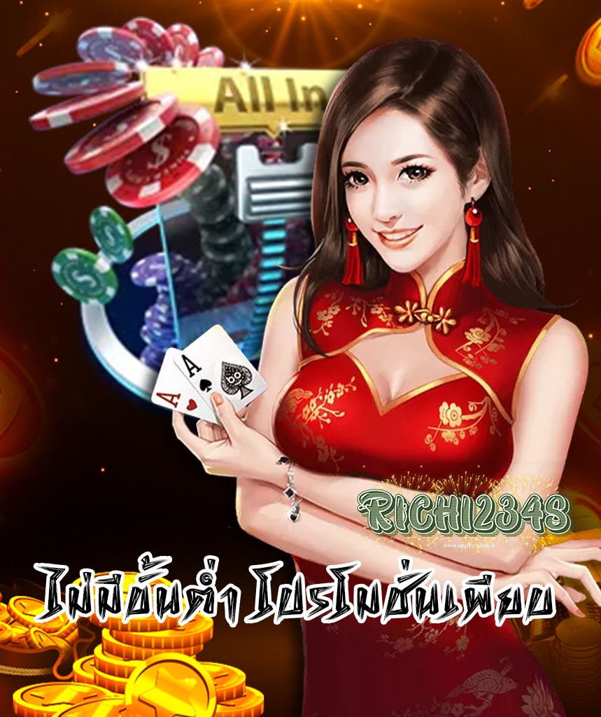 rich1234s เข้าสู่ระบบ